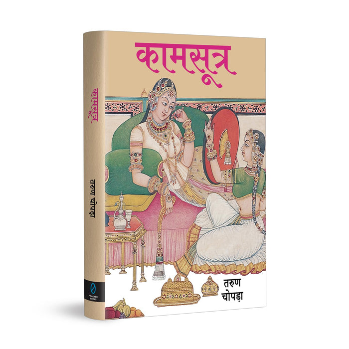 KAMASUTRA (Hindi) (Hindi Edition) by Tarun Chopra - Hardcover cover