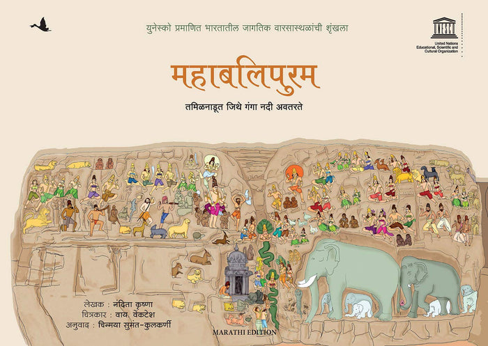 Mahabalipuram - Marathi by Nanditha Krishna - Paperback cover