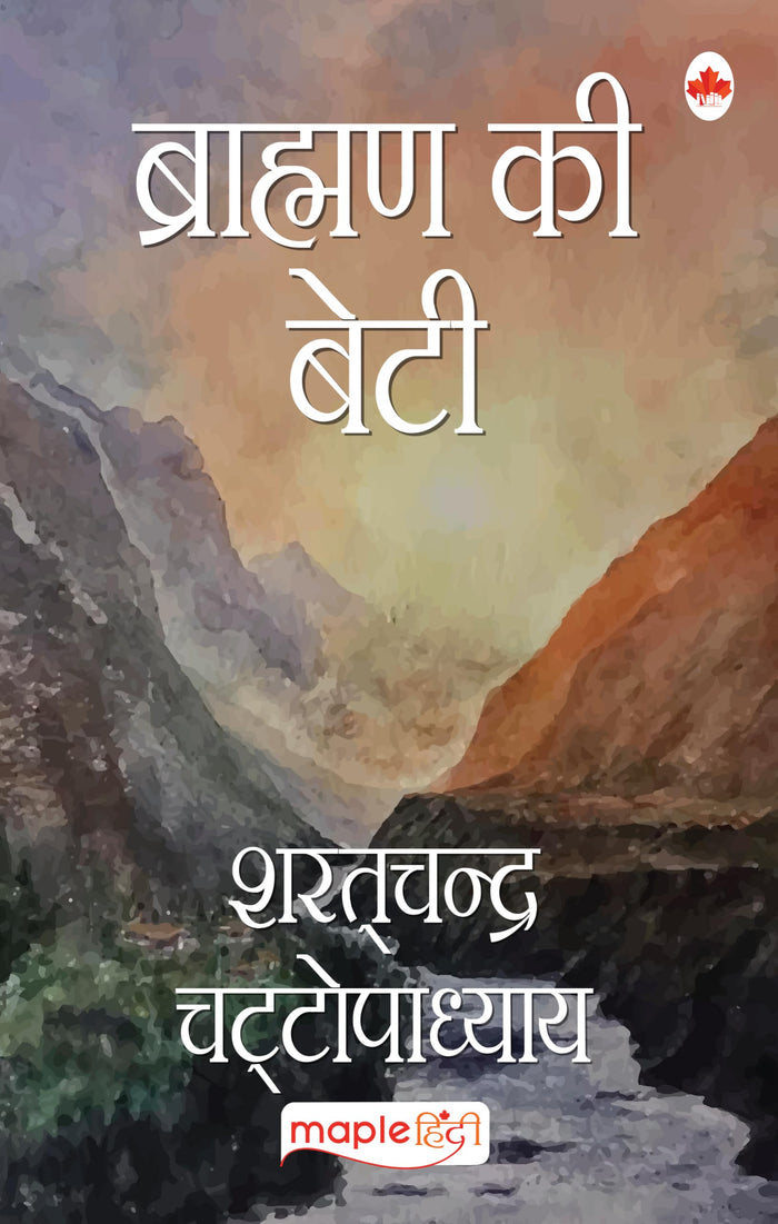 Brahaman Ki Beti (H) by Sarat Chandra Chattopadhyay - Paperback cover