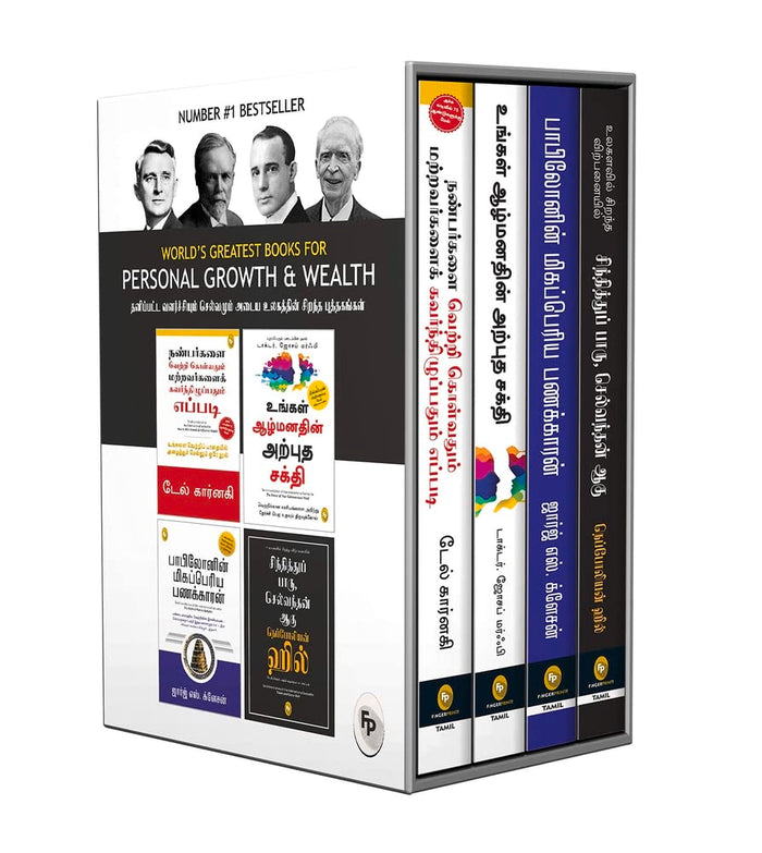World’s Greatest Books For Personal Growth & Wealth (Set of 4 Books) (Tamil) (Hindi Edition) - Paperback cover