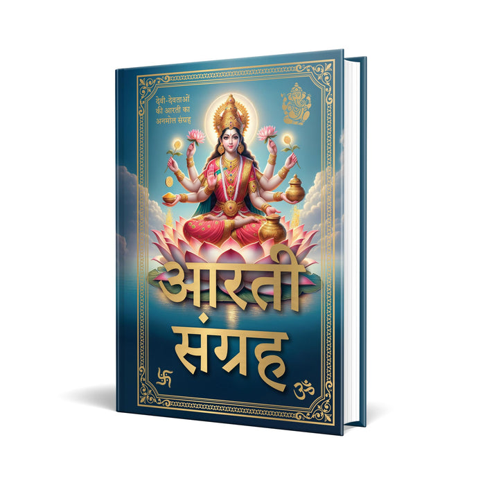 Aarti Sangreh (Hindi Edition) by Fingerprint Publishing - Hardcover cover