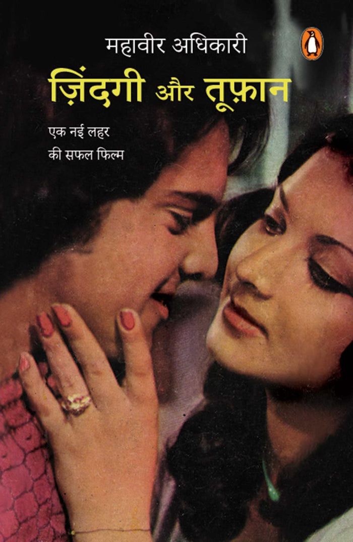 Zindagi Aur Tufan by Mahaveer Adhikari - Paperback cover