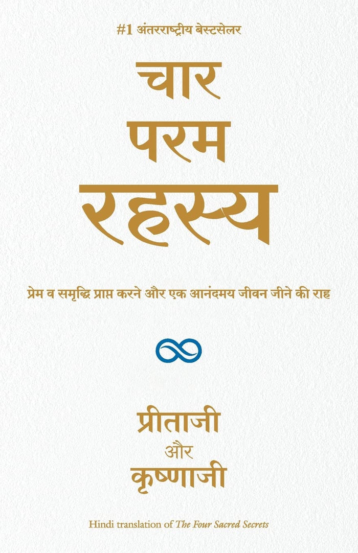 Char Param Rahasya (Hindi Edition) by Preetha Ji - Paperback cover