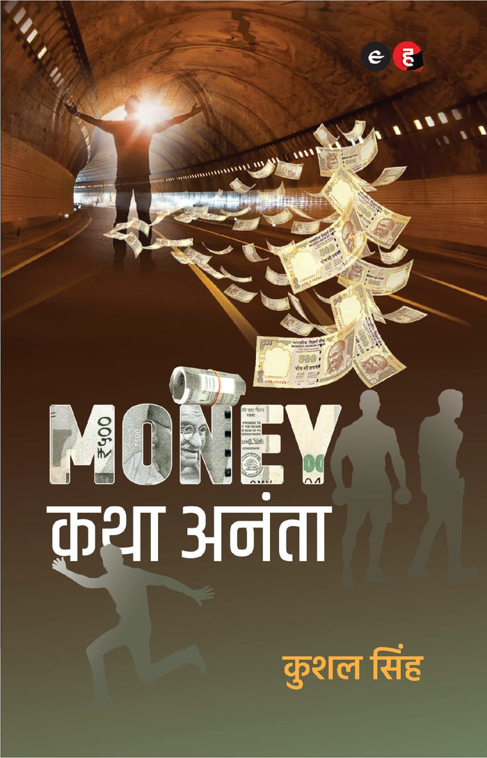 Money Katha Ananta by Kushal Singh - Paperback cover