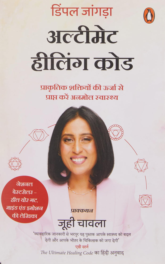 The Ultimate Healing Code by Dimple Jangda - Paperback cover