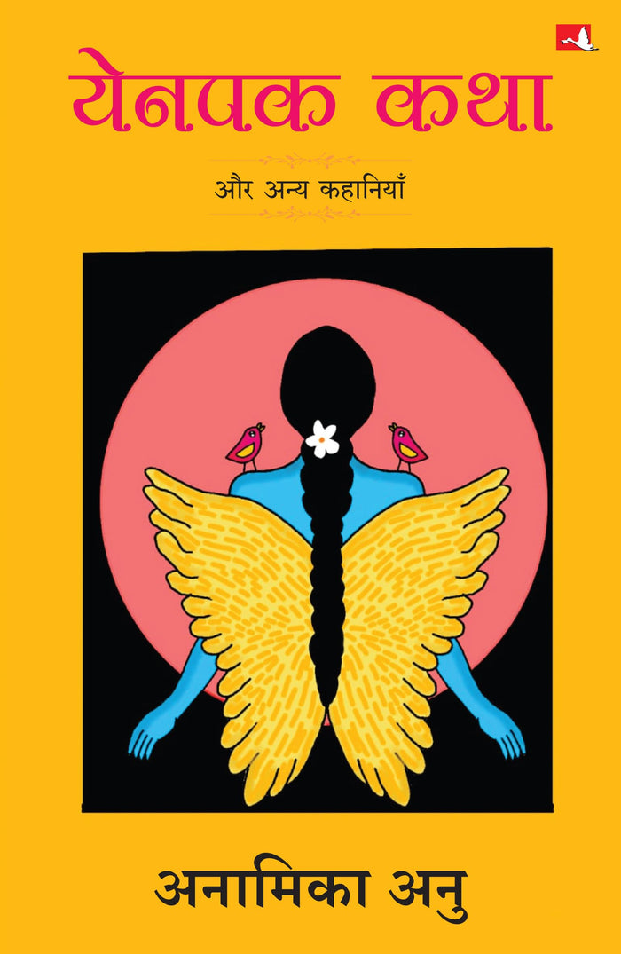 Yenpak Katha aur Anya Kahaniyan (Hindi Edition) by Anamika Anu - Paperback cover