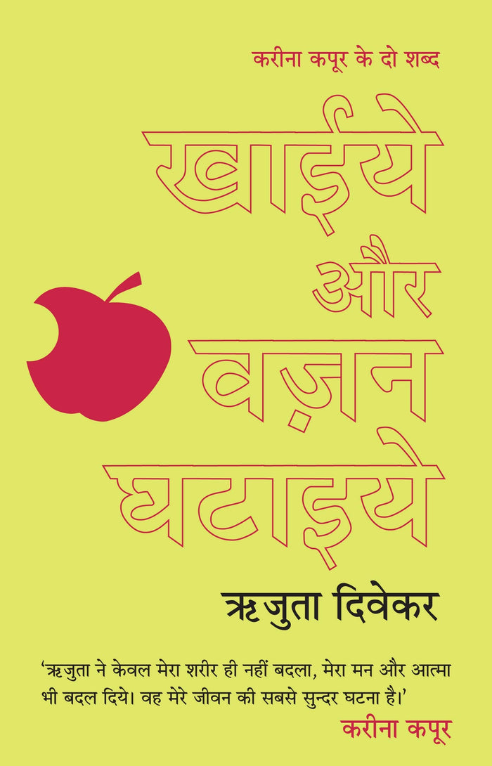 Khaiye Aur Vajan Ghataiye by Rujuta Diwekar - Paperback cover