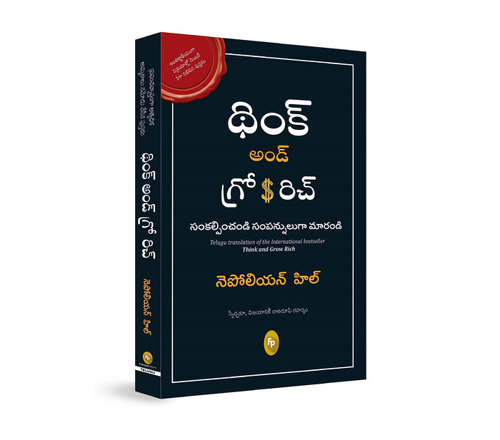 Think and Grow Rich (Telugu) by Napoleon Hill - Paperback cover