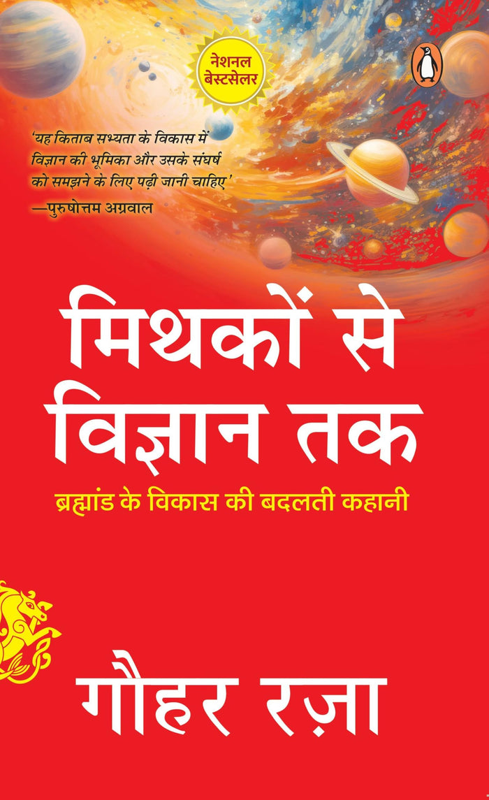 Mithakon Se Vigyan Tak by Gauhar Raza - Paperback cover