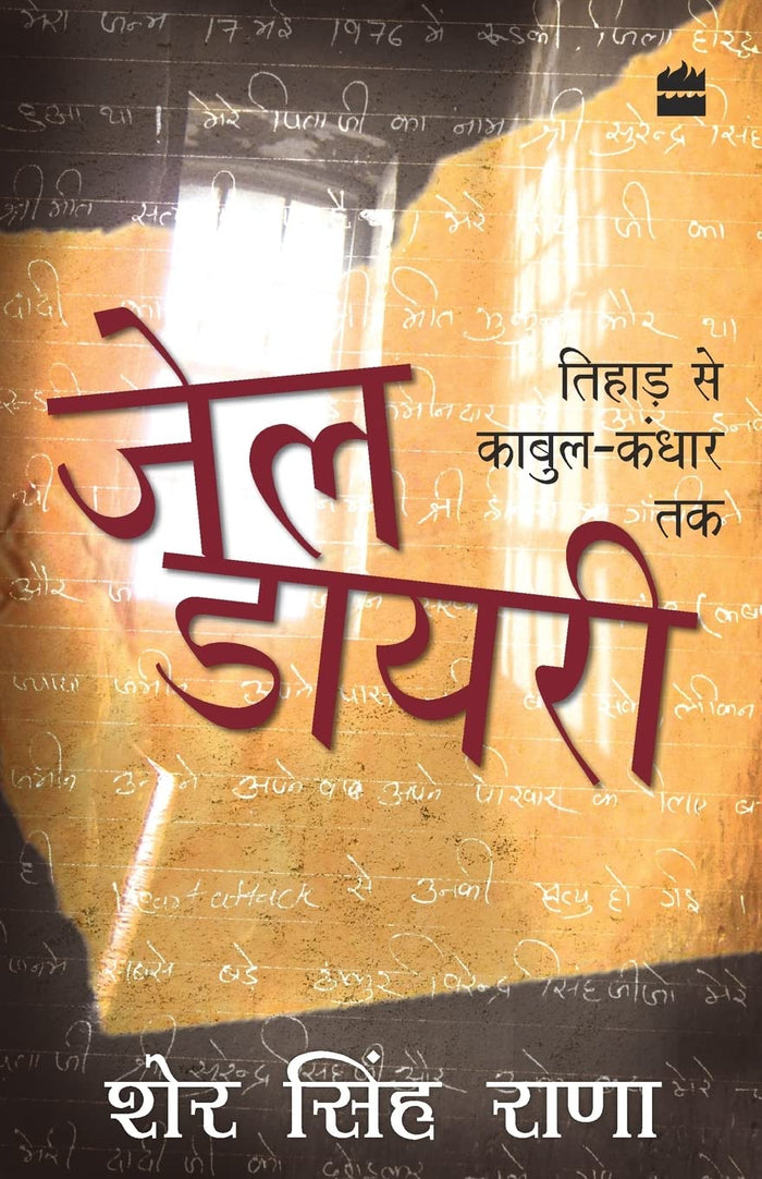 Jail Diary: Tihar Se Kabul-Kandhar Tak by Sher Singh Rana - Paperback cover