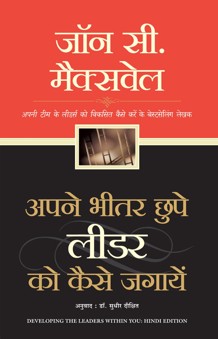 (APNE BHEETAR CHHUPE LEADER KO KAISE JAGAYEIN) (Hindi Edition) by John C Maxwell - Paperback cover