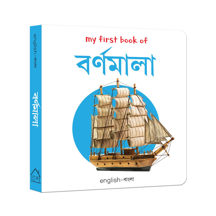 My First Book of Bengali Alphabet (English and Bengali Edition) by Wonder House Books - Board Book cover