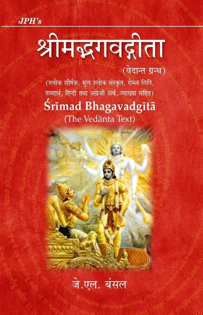 Srimad Bhagavadgita: (The Vedanta Text) by Dr. J. L. Bansal - Paperback cover