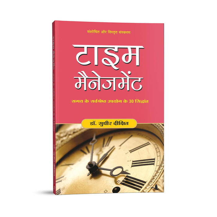 Front cover of the book 'Time management (Hindi Edition)' by Dixit Sudhir.