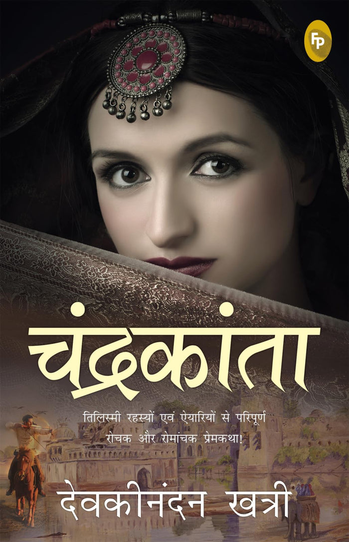 Chandrakanta (Hindi Edition) by Devakinandan Khatri - Paperback cover