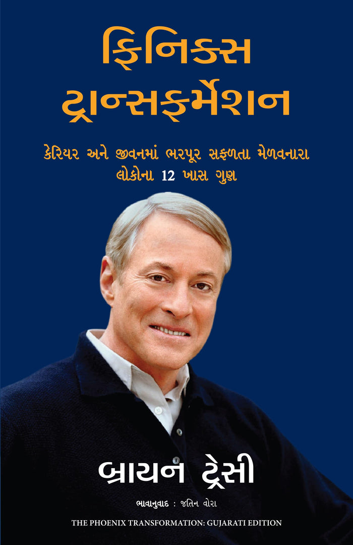 The Phoenix Transformation (Gujarati Edition) by Brian Tracy - Paperback cover
