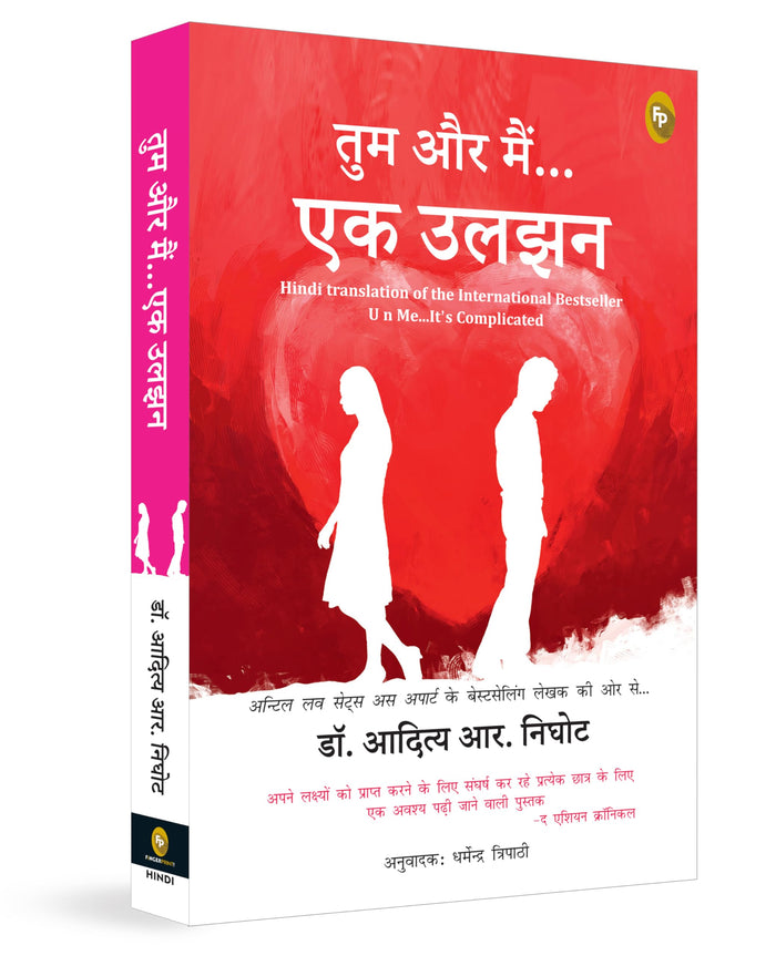 U and Me - It is Complicated (Hindi) (Hindi Edition) by Aditya Nighhot - Paperback cover