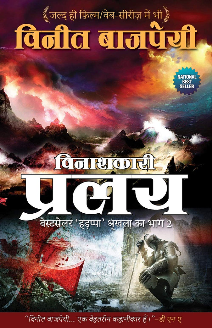 Pralay - Hindi by Vineet Bajpai - Paperback cover