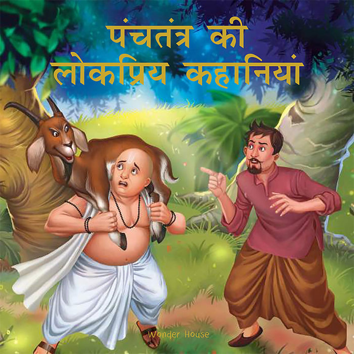 Panchtantra Ki Lokpriya Kahaniyan: Timeless Stories For Children From Ancient India In Hindi (Classic Tales From India) (Hindi Edition) by Wonder House Books - Hardcover cover