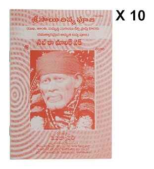 Somanath Books Sri Sai Divya Pooja Book, Pack Of 10 (Telugu)