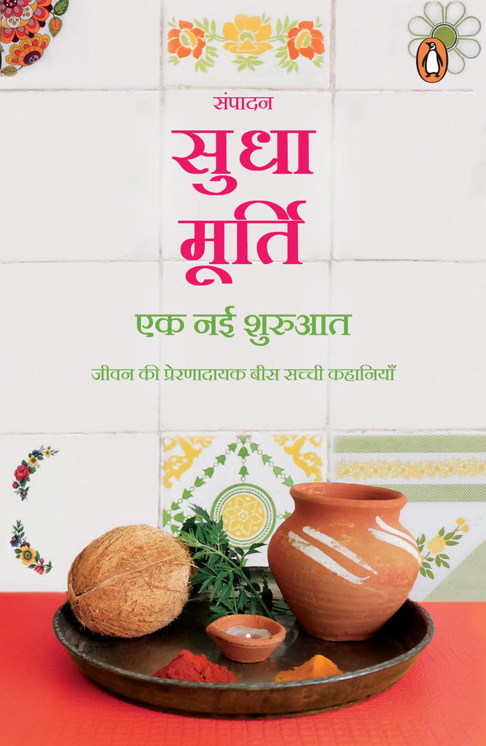Something Happened on the Way to Heaven (Hindi) by Sudha Murthy - Paperback cover