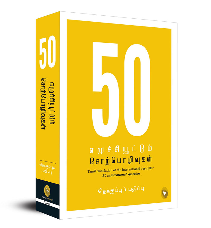 50 Inspirational Speeches - Paperback cover