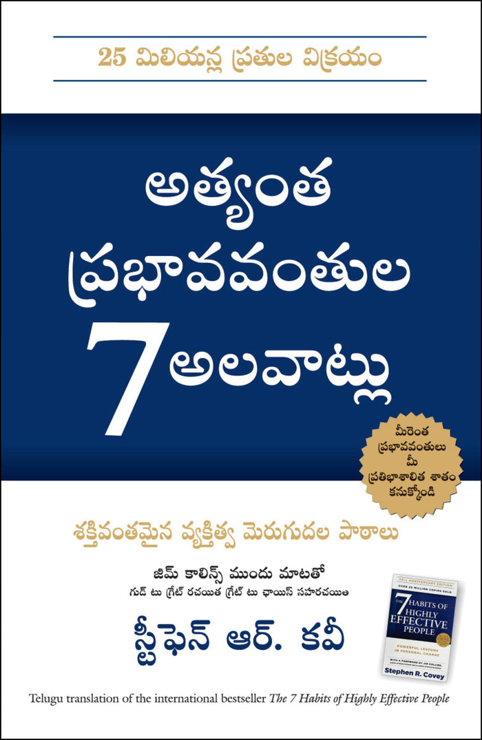 THE 7 HABITS OF HIGHLY EFFECTIVE PEOPLE (Telugu Edition) by Stephen R Covey - Paperback cover