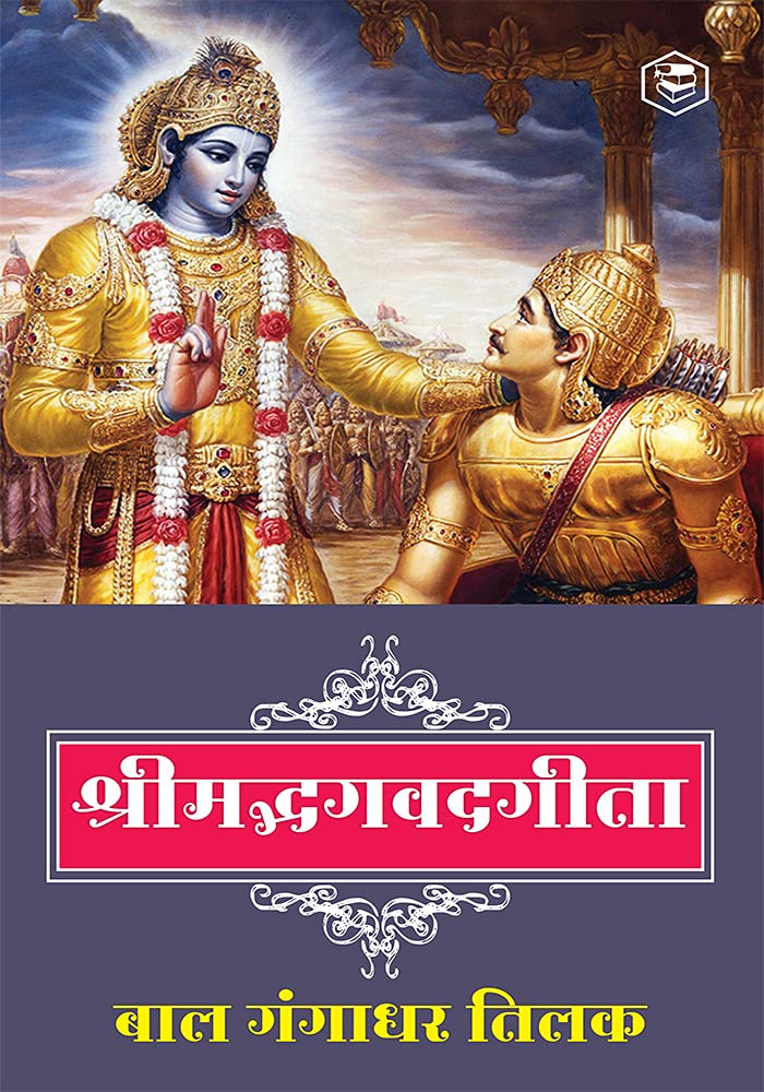 Srimad Bhagwat Geeta in Hindi (Hindi Edition) by Baal Gangadhar Tilak - Paperback cover