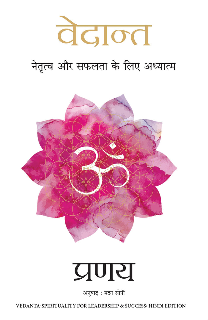 Vedant: Netratva Aur Safalta Ke Liye Aadhyatma ( Hindi Edition of Vedanta-Spirituality for Leadership & Success) by Pranay - Paperback cover