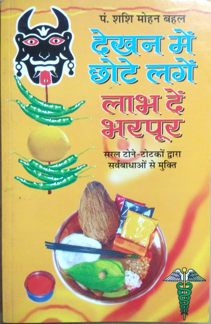 Dekhan Main Chote Lagein Labh Dain Bharpoor-I by Shashi Mohan Behl - Paperback cover