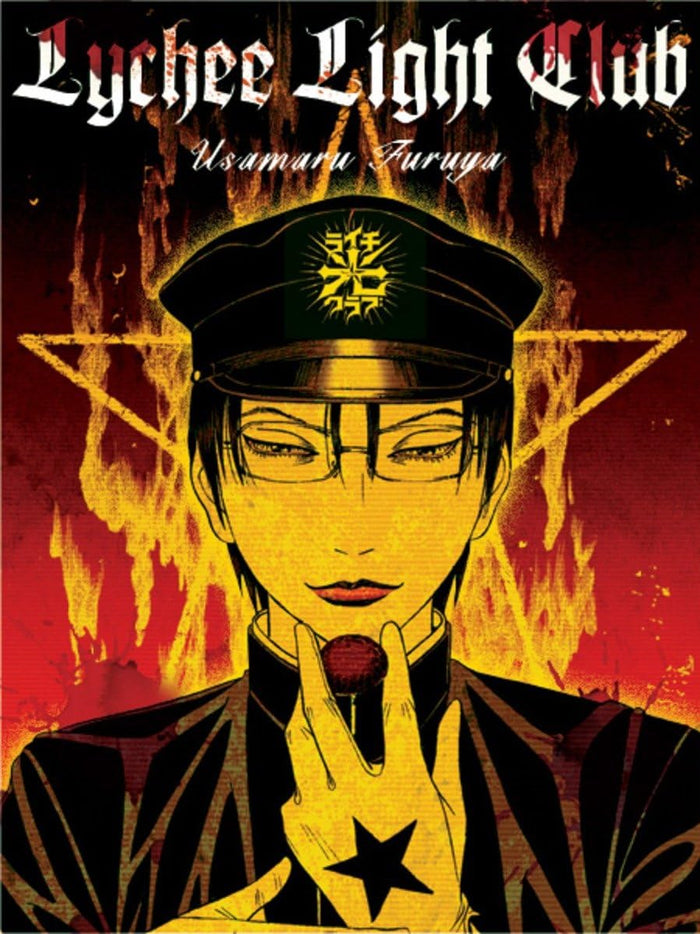 Lychee Light Club by Usamaru Furuya - Paperback cover