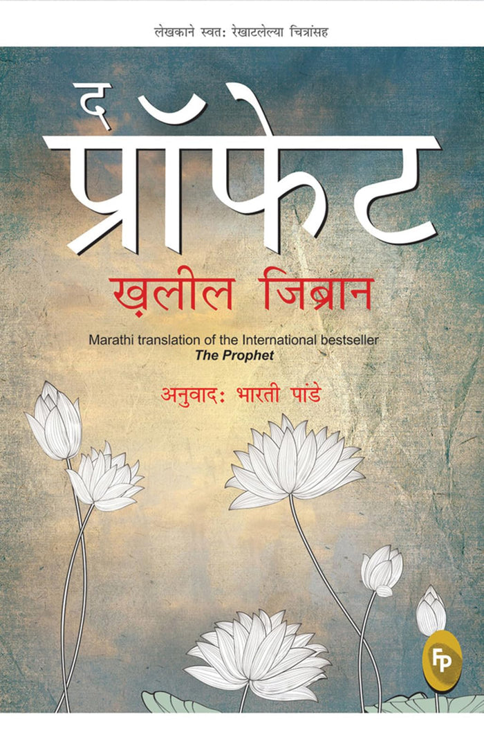 The Prophet (Marathi Edition) by Kahlil Gibran - Paperback cover