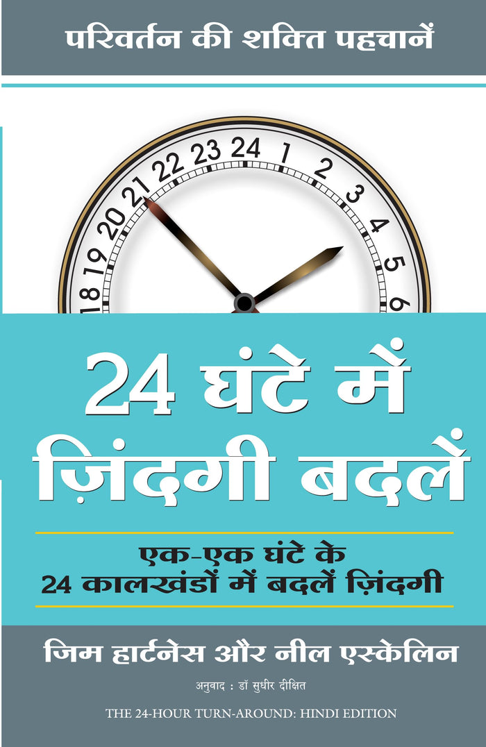 24 Ghante Mein Zindagi Badlein (Hindi Edition) by Jim Hartness - Paperback cover