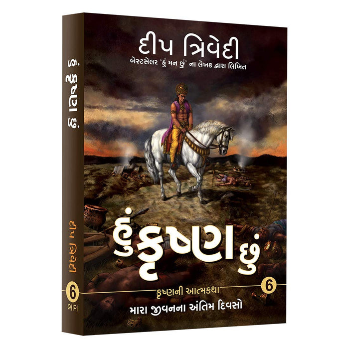 Hu Krishna Chhu - Vol 6 by Deep Trivedi - Paperback cover