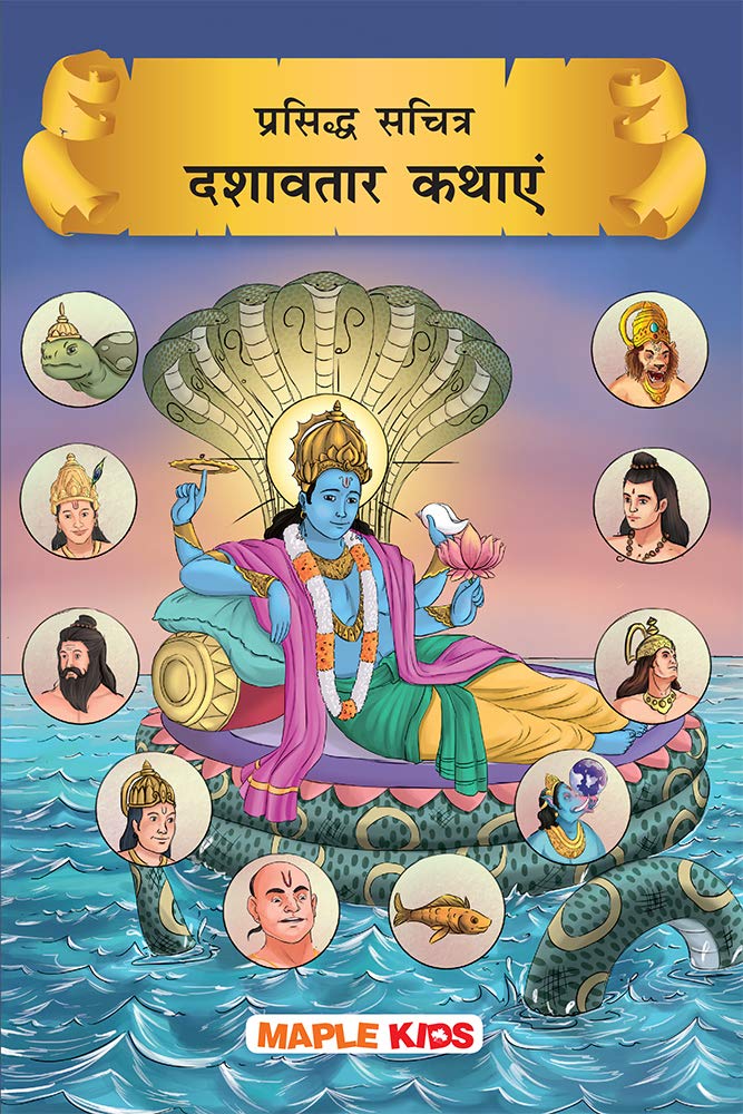 Dashavatar (Hindi Kahaniyan) - Colourful Pictures - Story Book for Kids by Maple Press - Paperback cover
