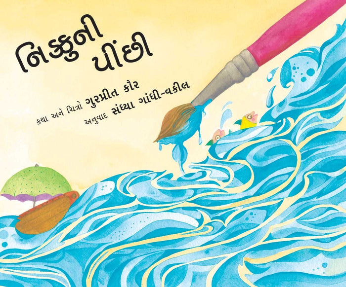 Nikoo's Paintbrush/Nikooni Peenchhi (Gujarati) by Gurpreet Kaur - Paperback cover