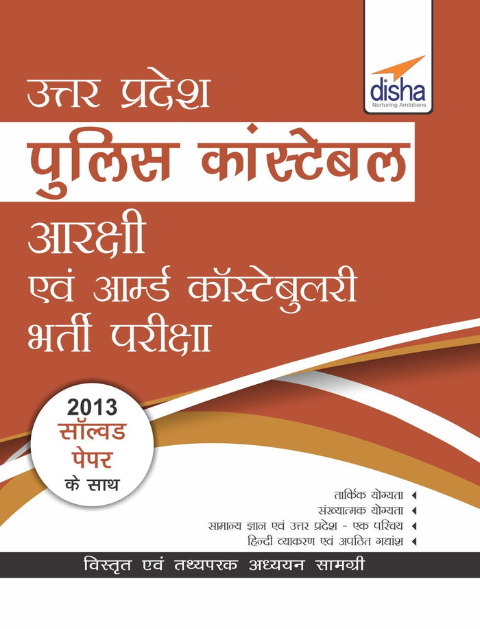 Uttar Pradesh Police Constable Aarakshi avum Pradeshik Aamburd 2018 Guide Hindi Edition by Disha Experts - Paperback cover