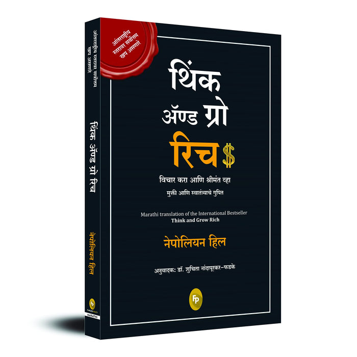 Think and Grow Rich (Marathi Edition) by Napoleon Hill - Paperback cover