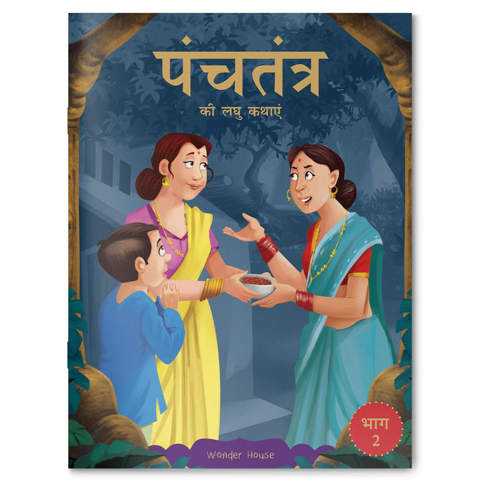 Panchatantra Ki Laghu Kathayen (Classic Tales from India, 2) (Hindi Edition) by Wonder House Books - Paperback cover