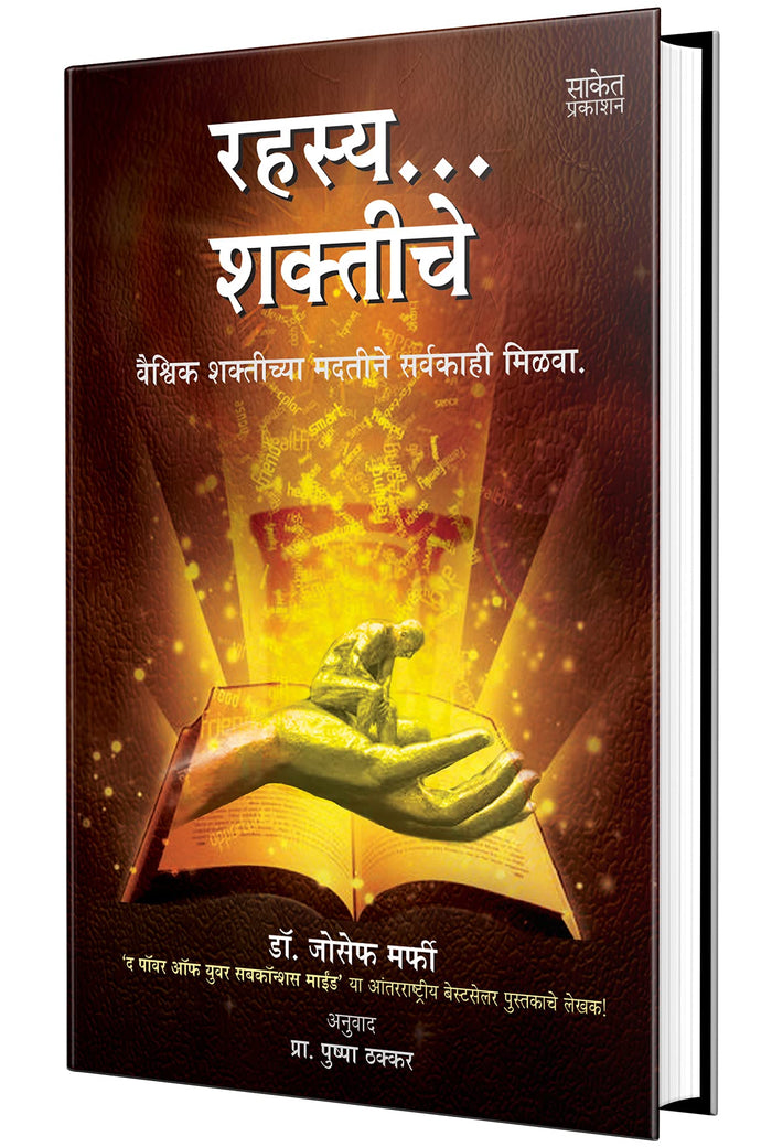 Rahasya… Shaktiche: The Cosmic Power Within You by Pushpa Thakkar by Joseph Murphy (Author) - Paperback cover
