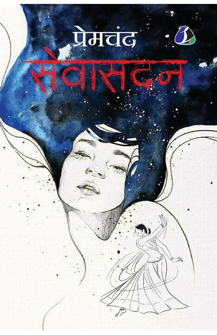 Sevasadan (Hindi) - Sewasadan (Hindi Edition) by Munshi Premchand - Paperback cover