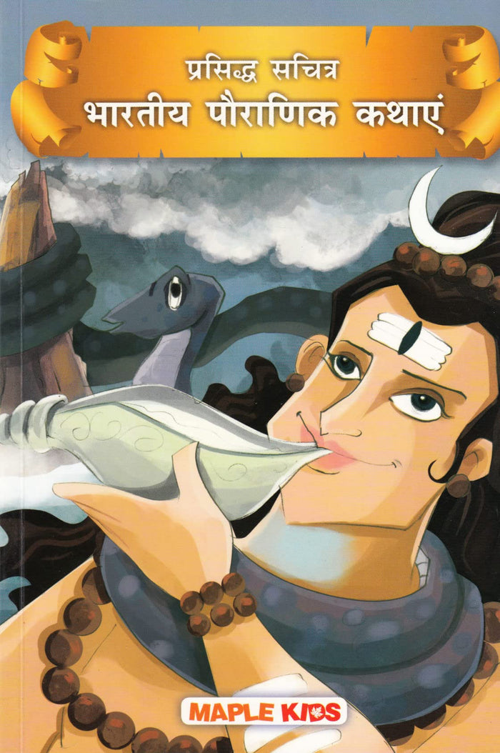 Indian Mythology (Hindi) (Illustrated) - Ramayana and Mahabharata - for children (Hindi Edition) by Maple Press - Paperback cover