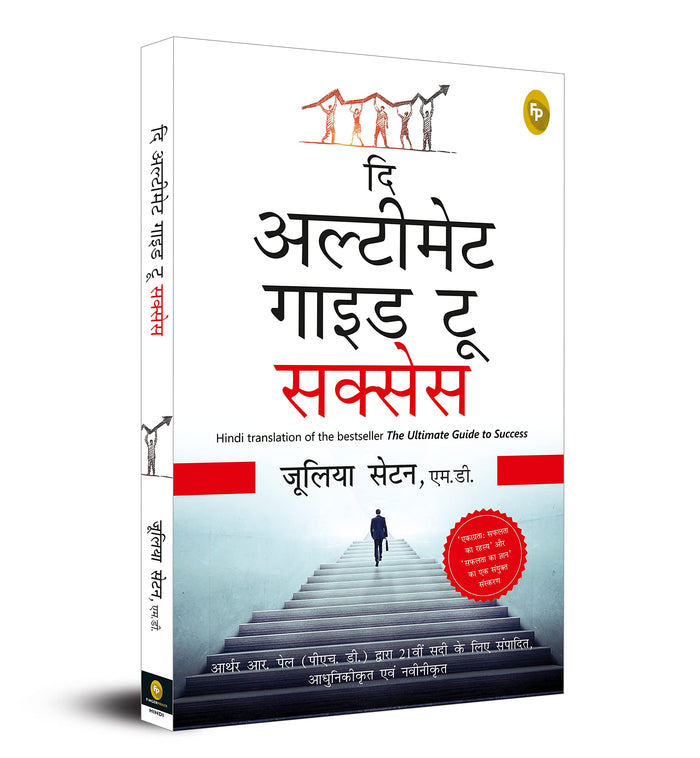 The Ultimate Guide To Success (Hindi) (Hindi Edition) by Author: Julia Seton, M.D. Editor: Arthur R. Pell - Paperback cover