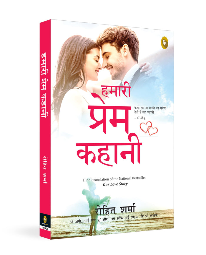 Humari Prem Kahani (Hindi) (Fingerprint! Hindi) (Hindi Edition) by Rohit Sharma - Paperback cover