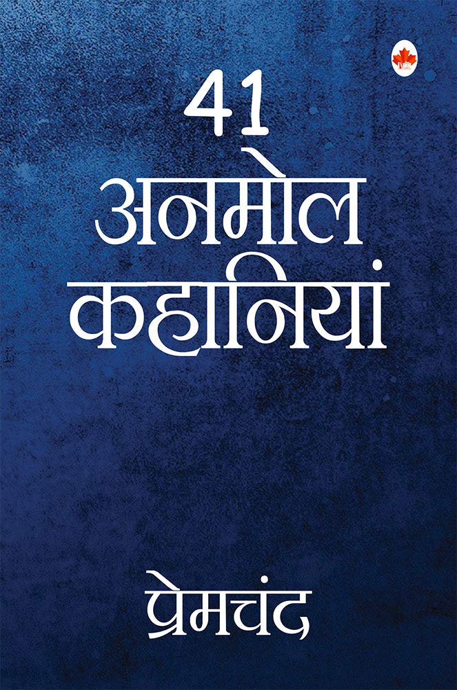 41 Anmol Kahaniya - Premchand (Hindi) (Hindi Edition) by Premchand - Paperback cover