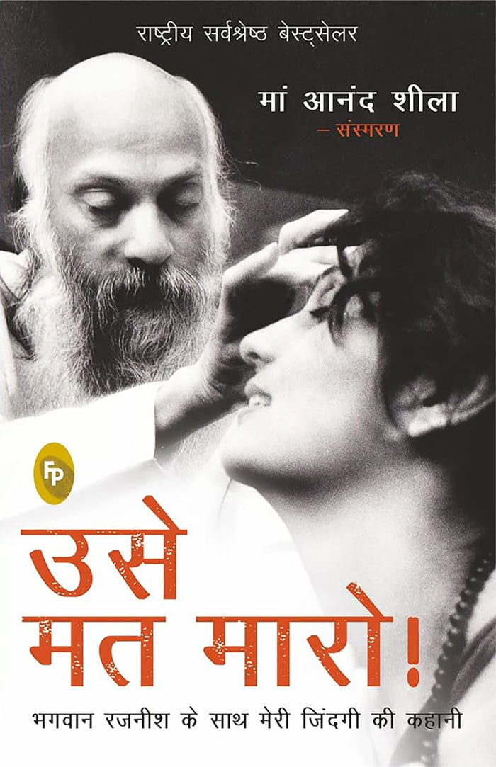 Don’t Kill Him!: The Story of My Life With Bhagwan Rajneesh (Hindi Edition) by Ma Anand Sheela - Paperback cover
