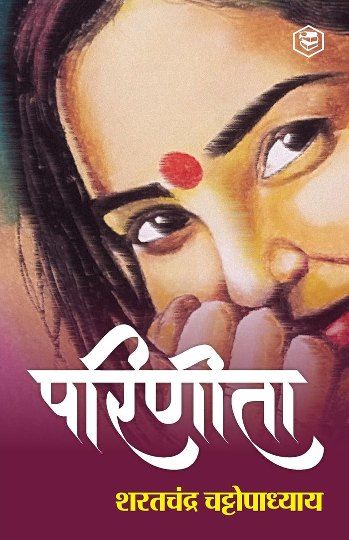 Parineeta (Hindi) / (परिणीता) (Hindi Edition) by (शरतचंद्र चट्ट - Paperback cover