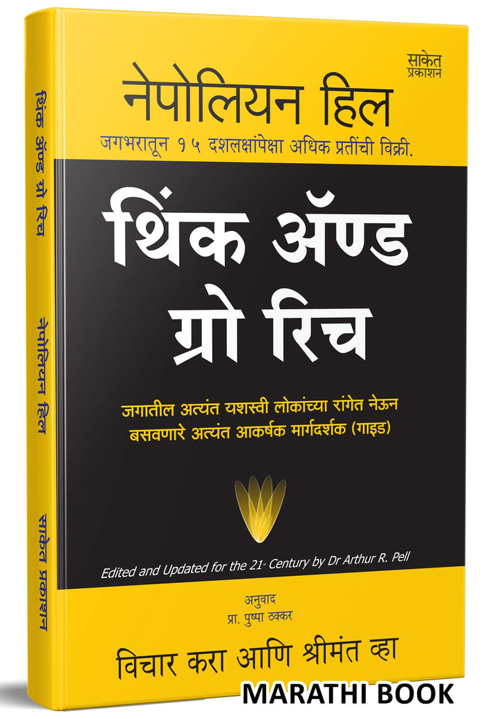 Think and Grow Rich by Napoleon Hill and Pushpa Thakkar - Paperback cover