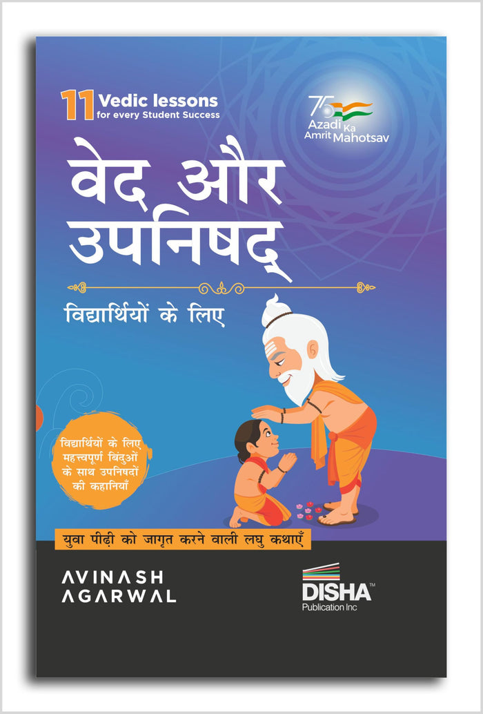 Disha Vedas & Upanishads for Children (Hindi Edition) - Engaging Short Stories to enlighten Youngsters & Students Upnishads & Vedas Book by Avinash Agarwal by Avinash Agarwal - Paperback cover