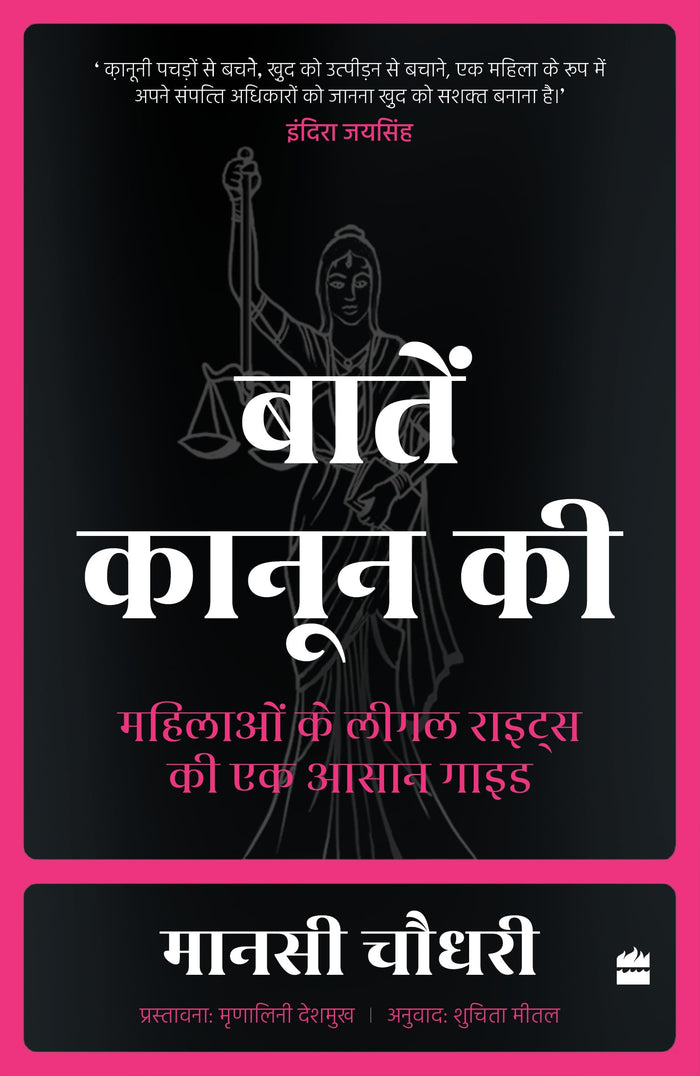 Baatein Kanoon Ki : Mahilaon Ke Legal Rights Ki Ek Aasaan Guide by Manasi Chaudhari - Paperback cover